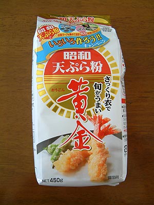 当たるかな 毎日が懸賞日和 昭和産業 昭和天ぷら粉 黄金 当選